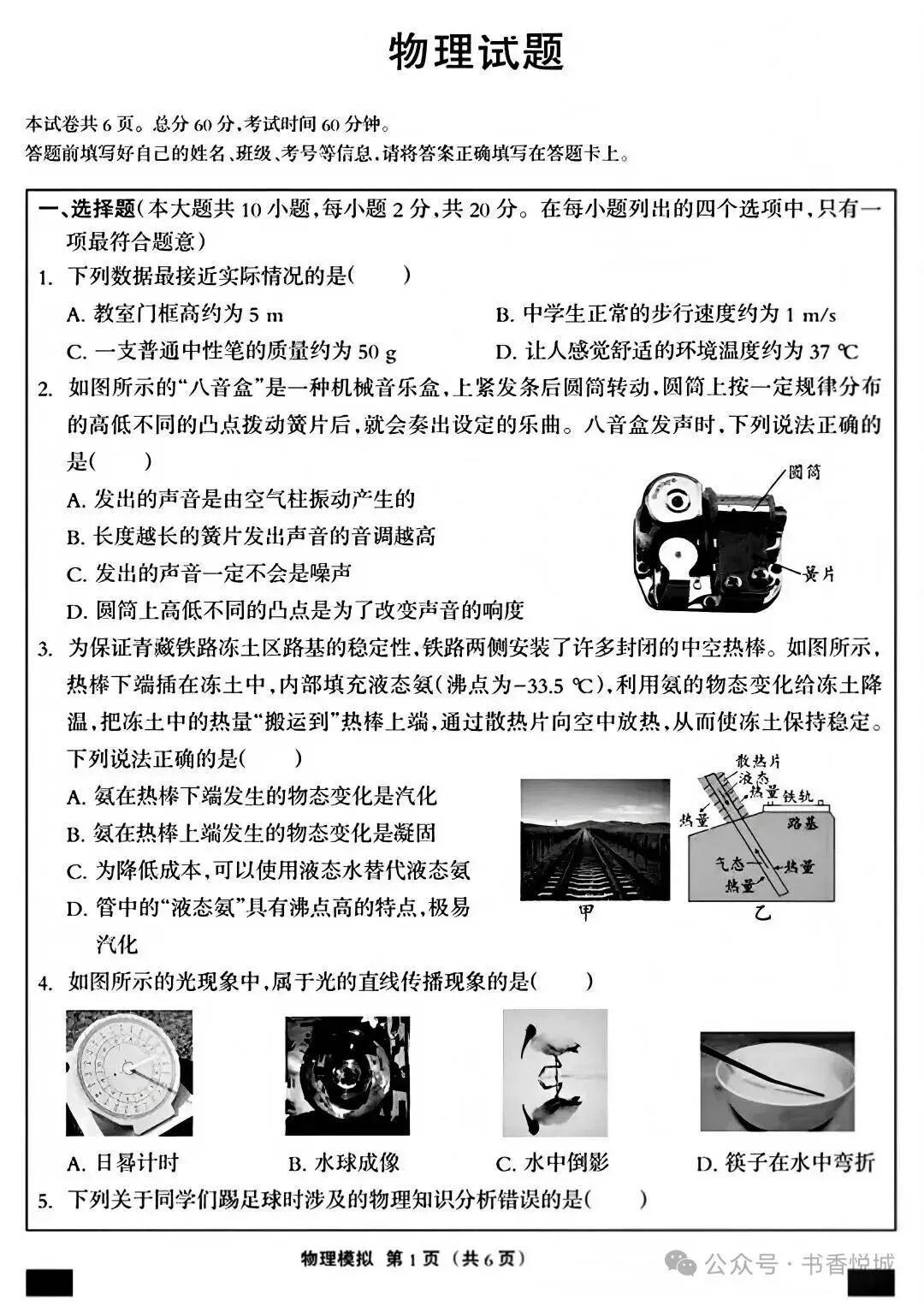 2026沧州初三四月份一模物理试卷 第1张