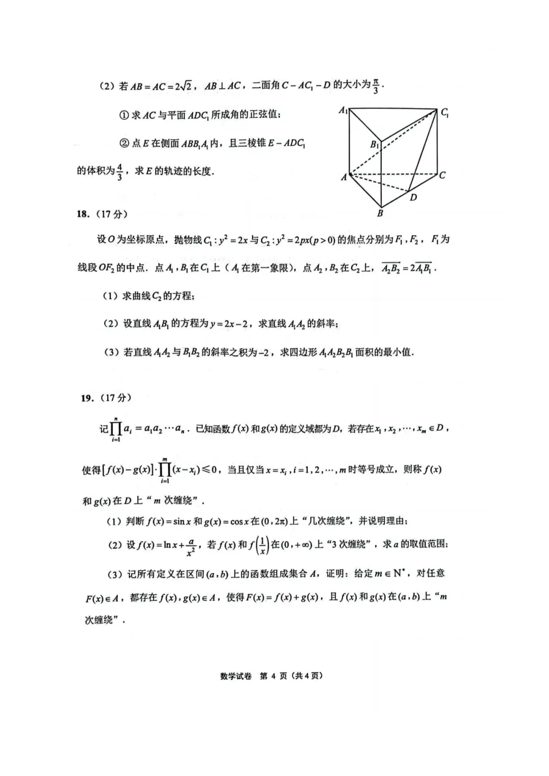2025届南通三模试卷分享 第5张 2025届南通三模试卷分享 第5张