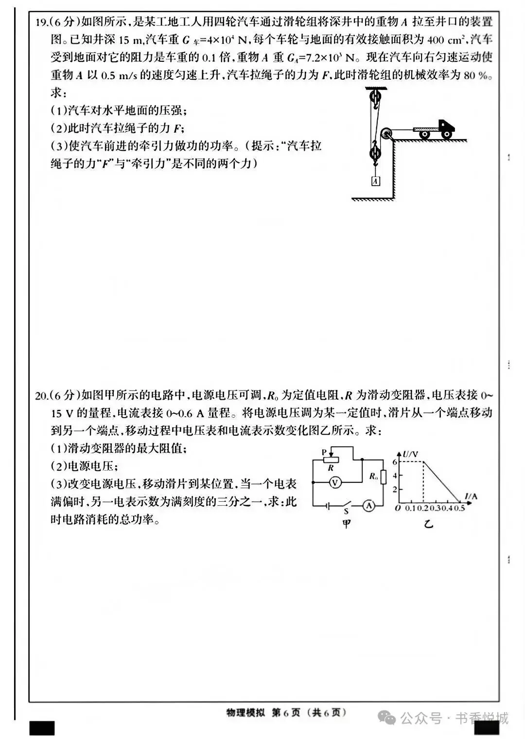 2026沧州初三四月份一模物理试卷 第6张