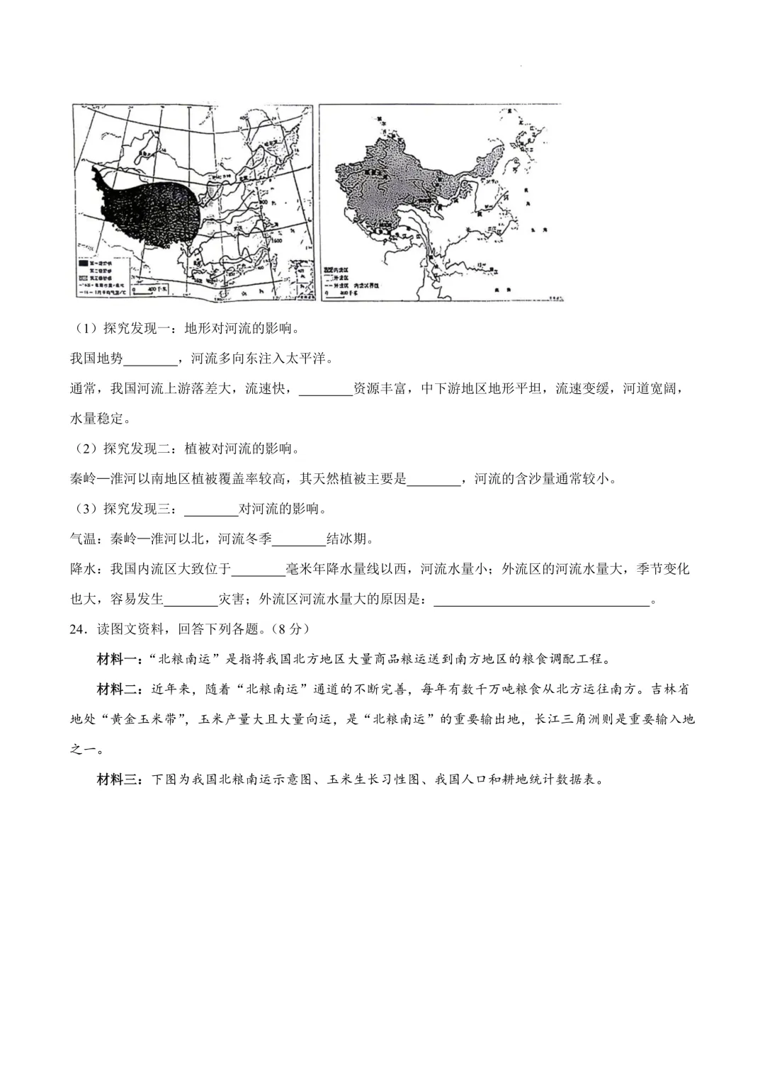 2025-2026吉林市初二地理一模试卷及答案 第9张 2025-2026吉林市初二地理一模试卷及答案 第9张