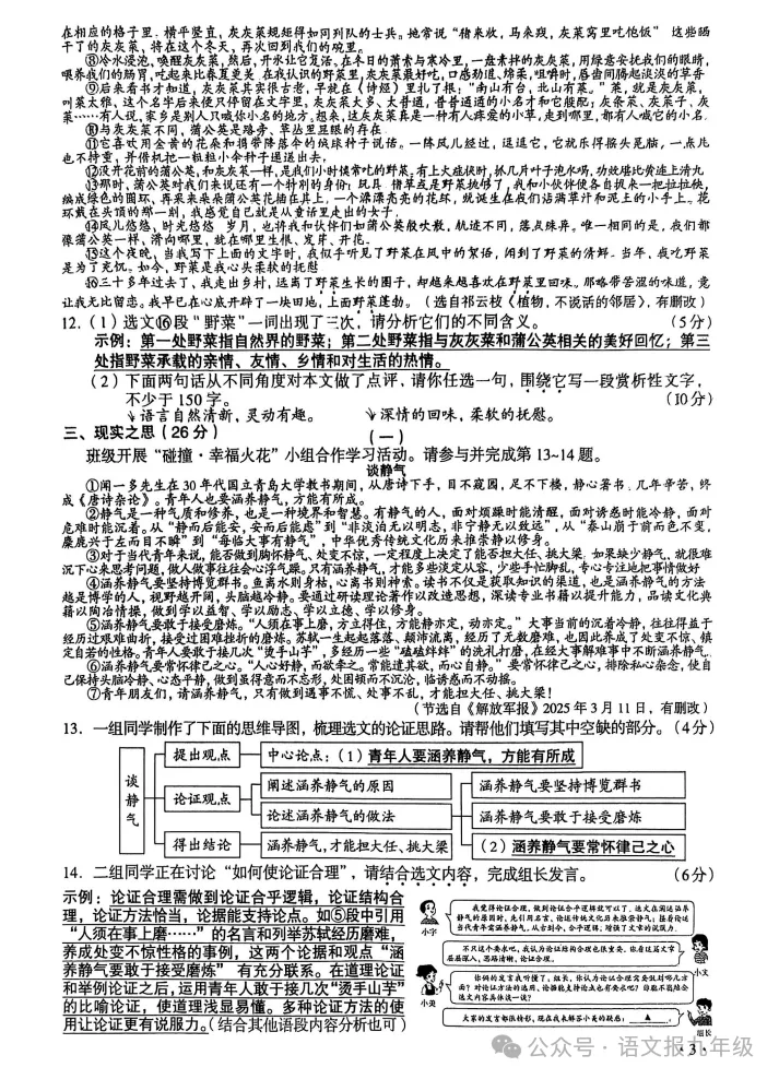 中考真题|2025年山西中考试题及参考答案(全科) 第3张