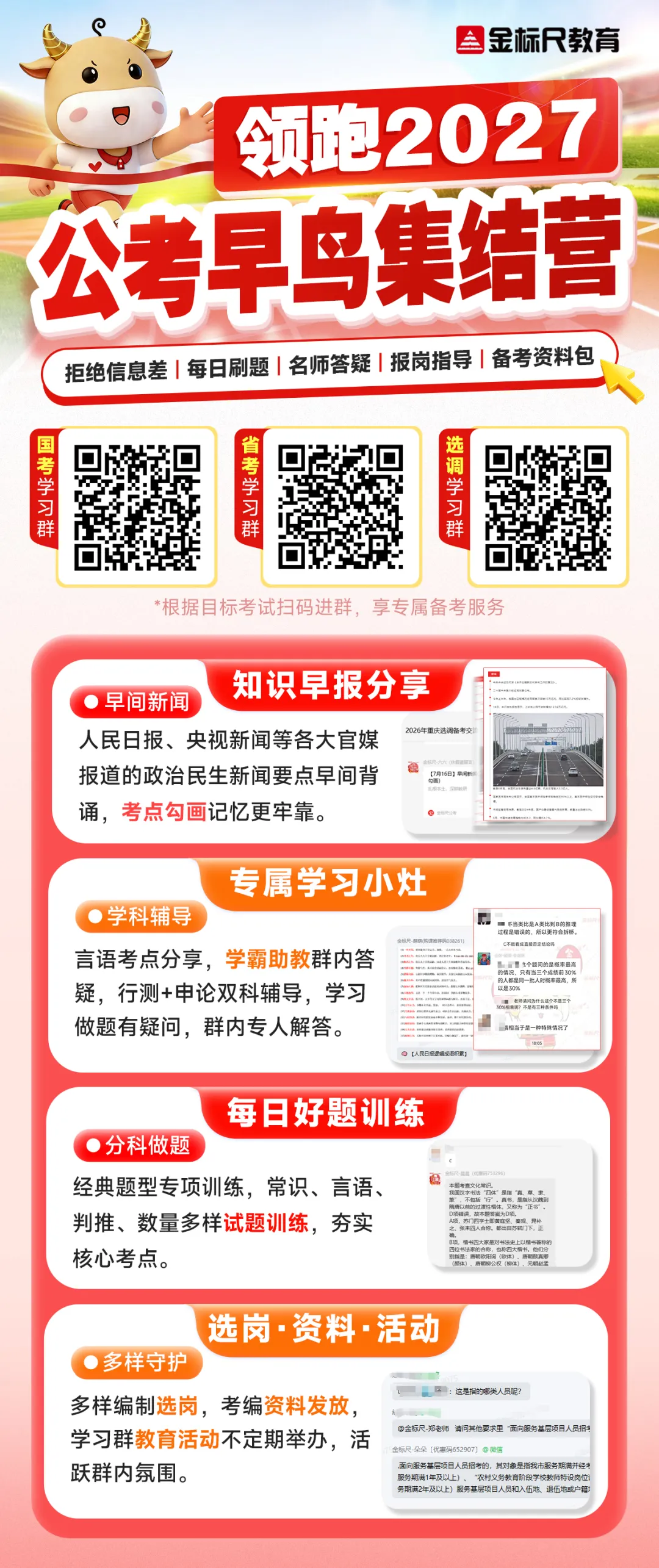 重庆公务员次日面试真题发布!附体检高频问题答疑! 第7张 重庆公务员次日面试真题发布!附体检高频问题答疑! 第7张