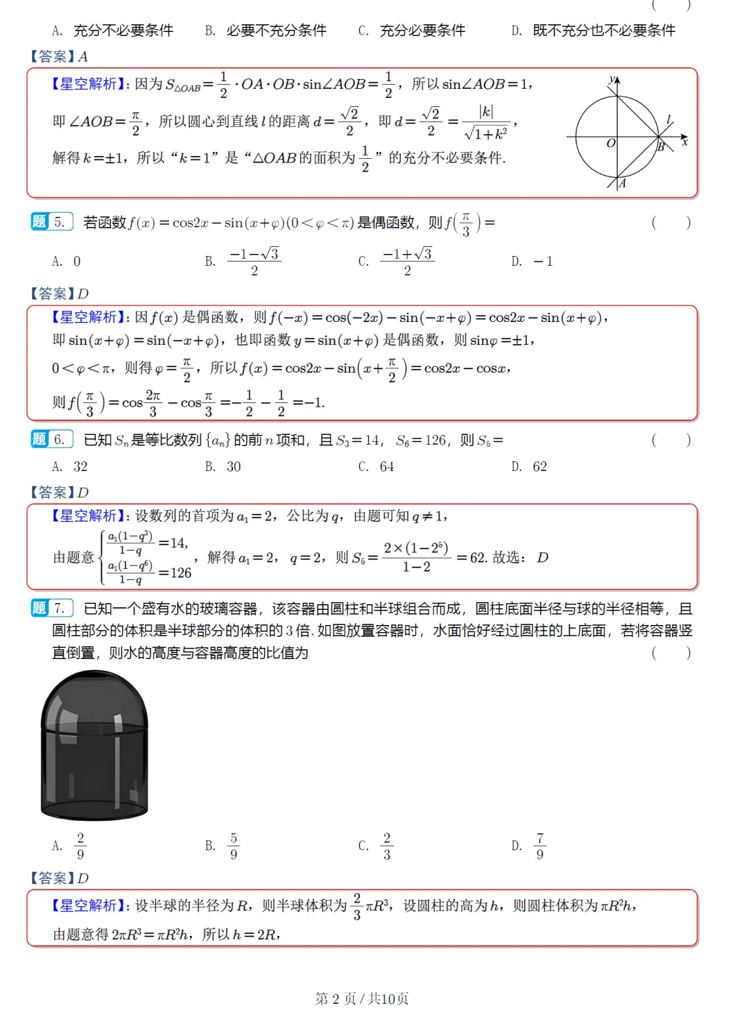广东肇庆市二模高三数学试卷及逐题解析(2026.4) 第11张 广东肇庆市二模高三数学试卷及逐题解析(2026.4) 第11张