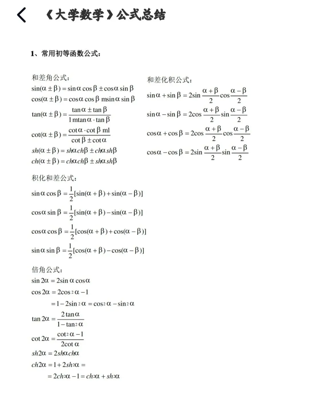 26-贵州特岗《数学》真题参考+高频考点笔记+1000刷题+八套模拟卷! 第11张 26-贵州特岗《数学》真题参考+高频考点笔记+1000刷题+八套模拟卷! 第11张