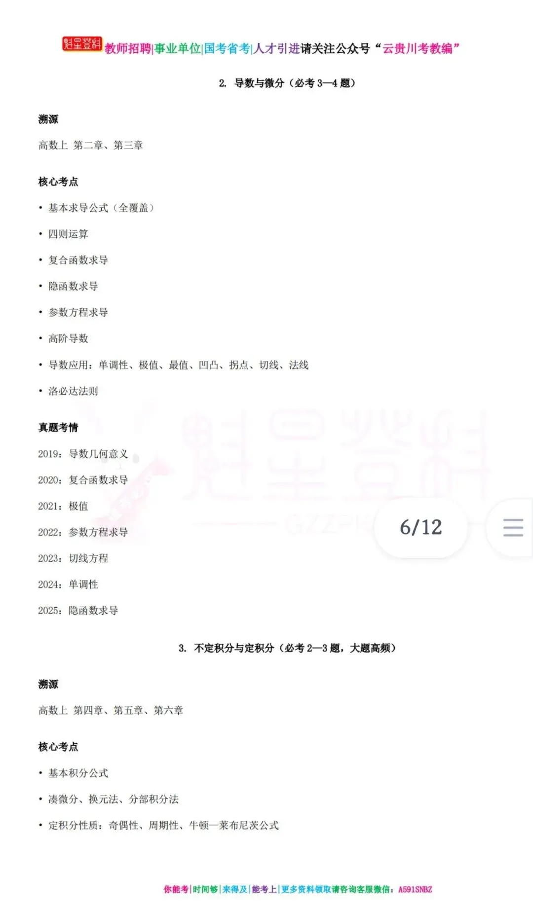 26-贵州特岗《数学》真题参考+高频考点笔记+1000刷题+八套模拟卷! 第13张 26-贵州特岗《数学》真题参考+高频考点笔记+1000刷题+八套模拟卷! 第13张