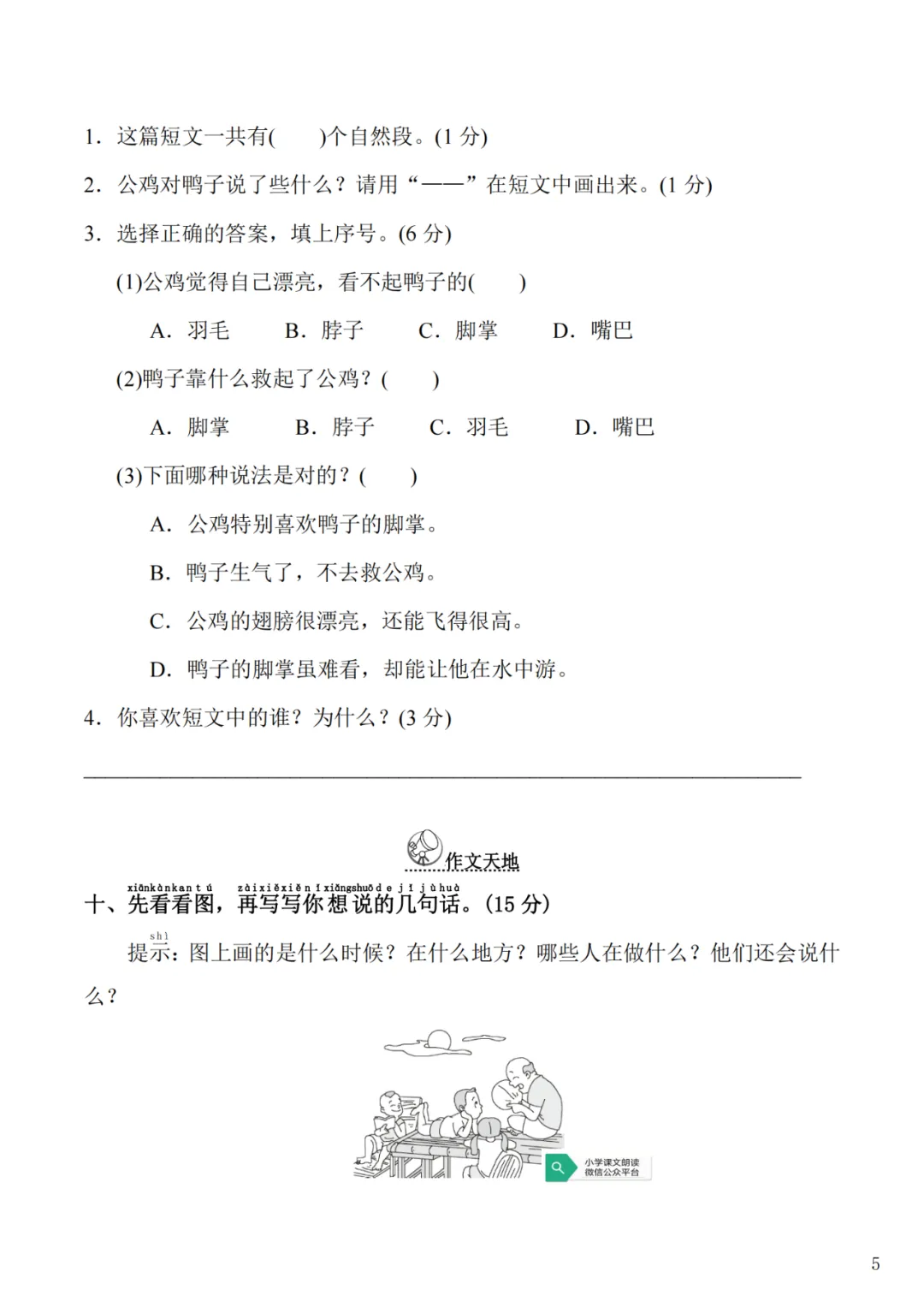 最新一年级数学下册期中试卷及参考答案! 第7张