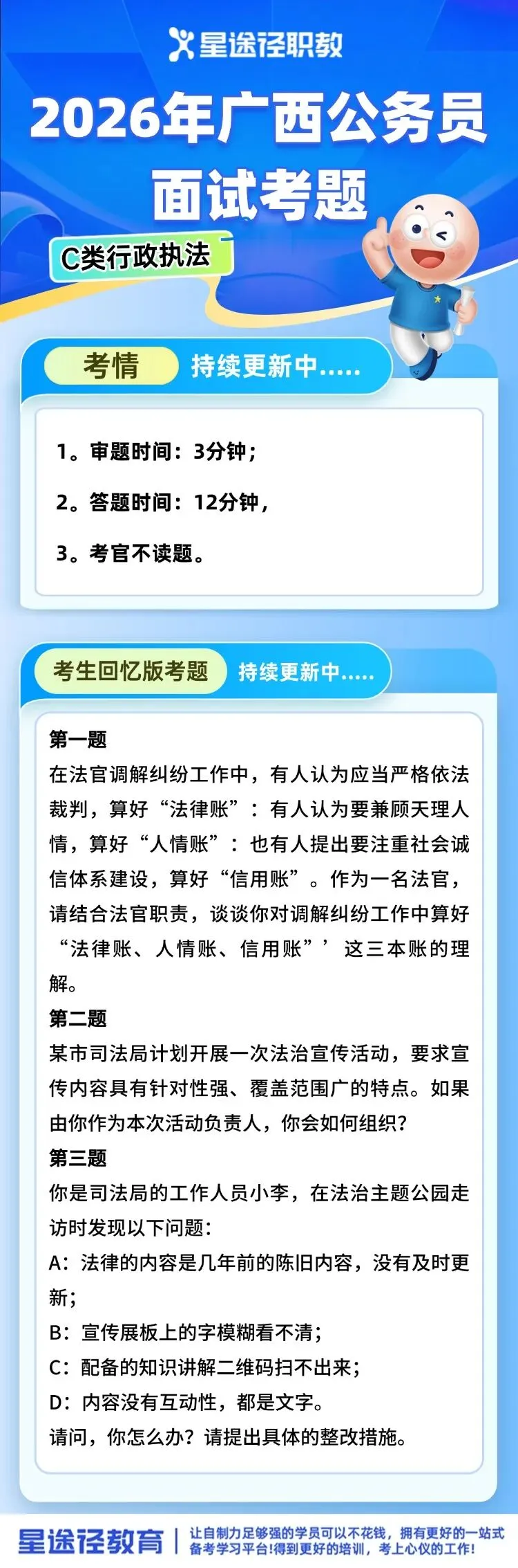 2026年广西区考4月25日面试真题+解析! 第5张