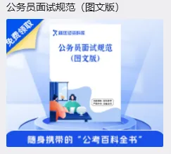 2026年广西区考4月25日面试真题+解析! 第7张