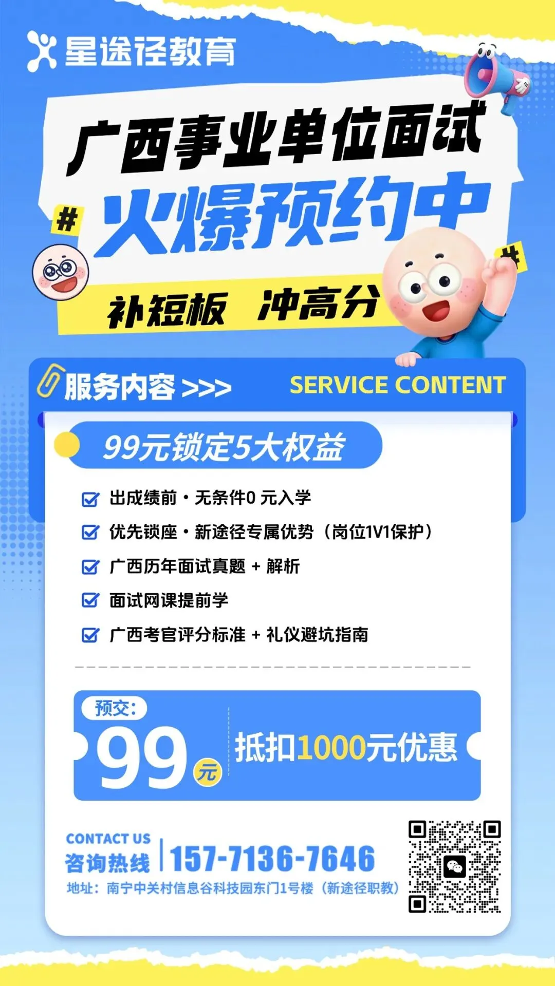2026年广西区考4月25日面试真题+解析! 第11张