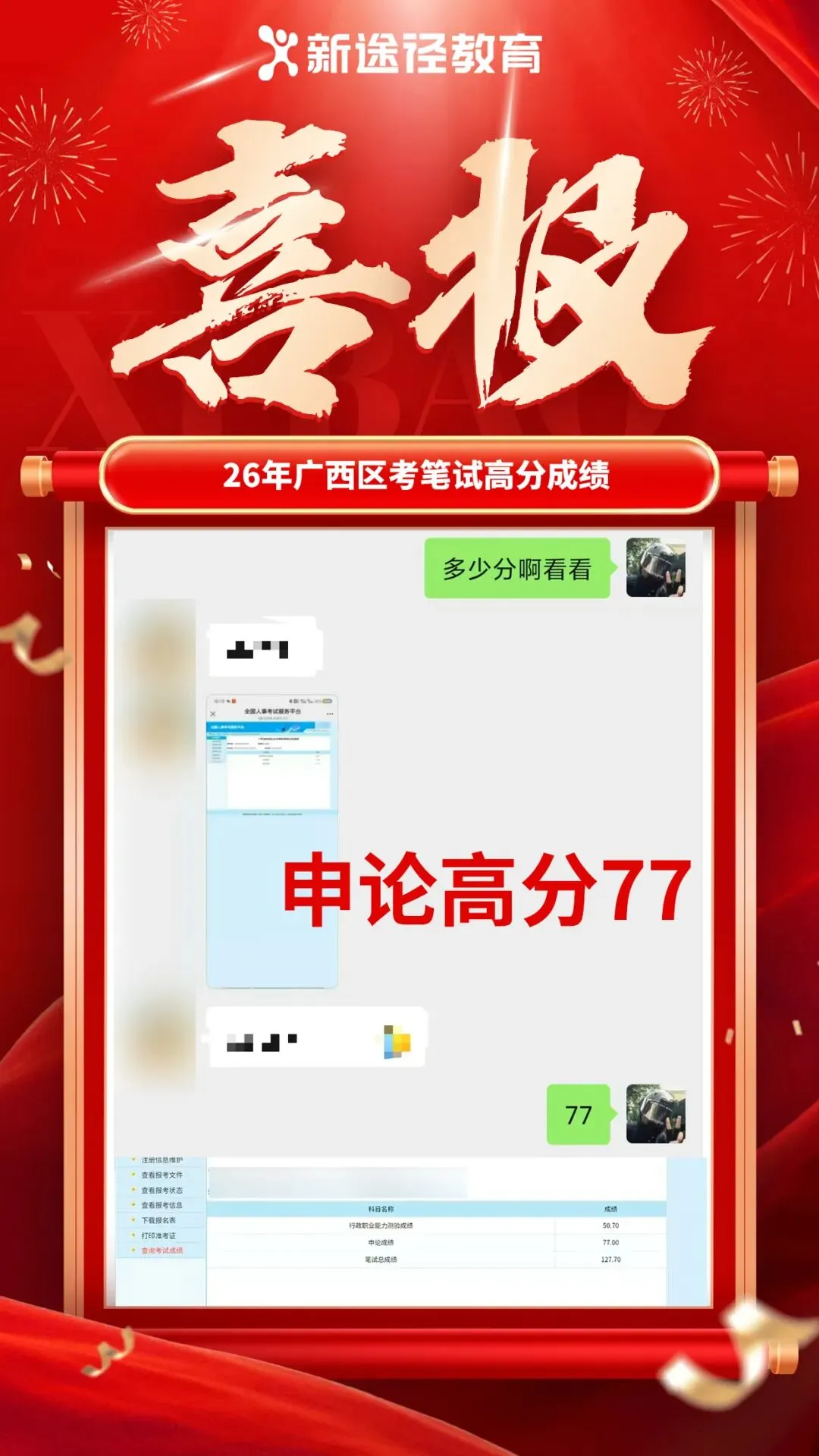 2026年广西区考4月25日面试真题+解析! 第21张