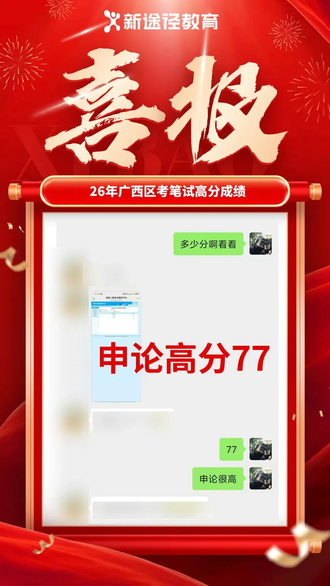 2026年广西区考4月25日面试真题+解析! 第25张