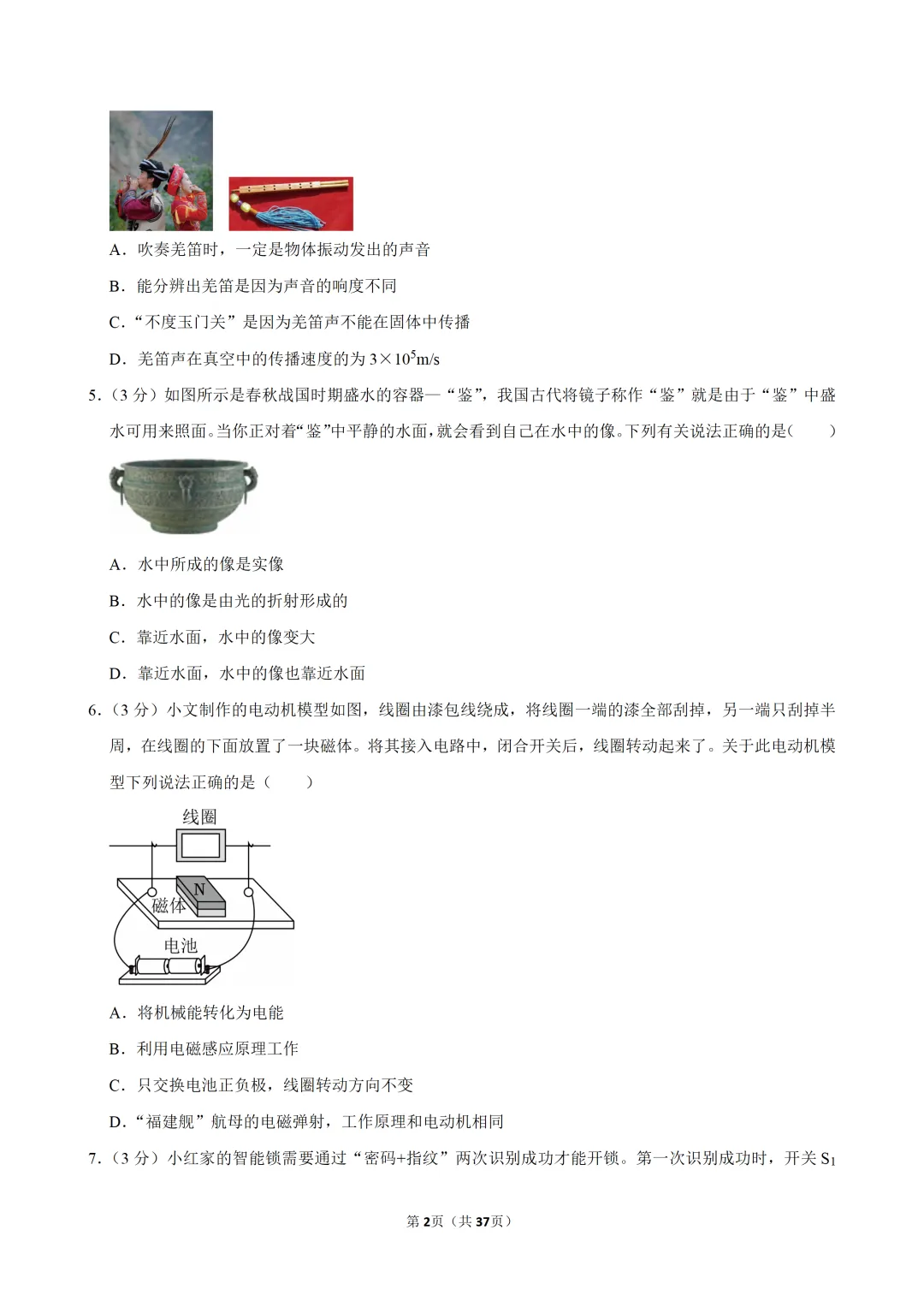 2026年广东省珠海市中考物理校级模拟试卷(含答案) 第3张