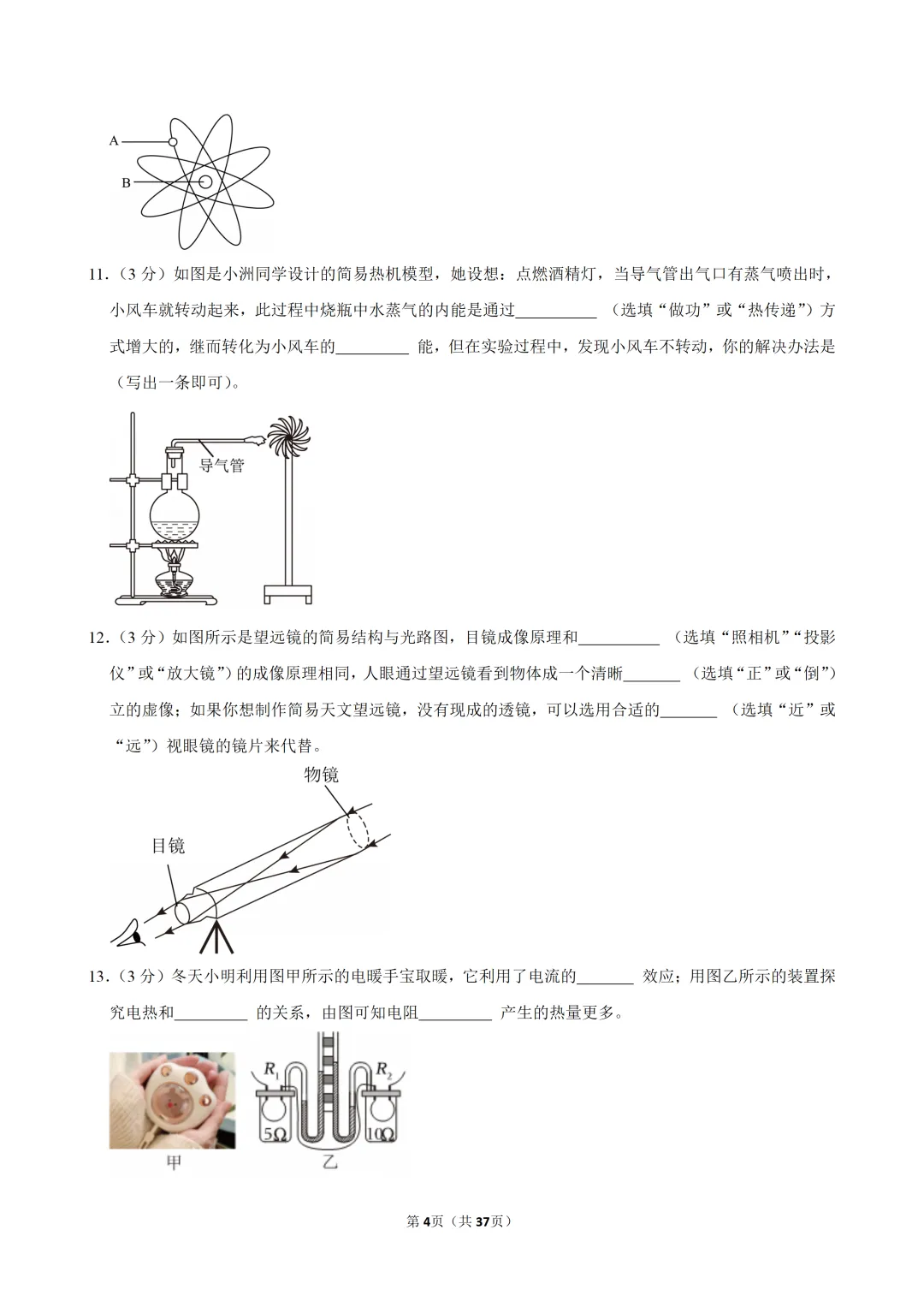 2026年广东省珠海市中考物理校级模拟试卷(含答案) 第5张