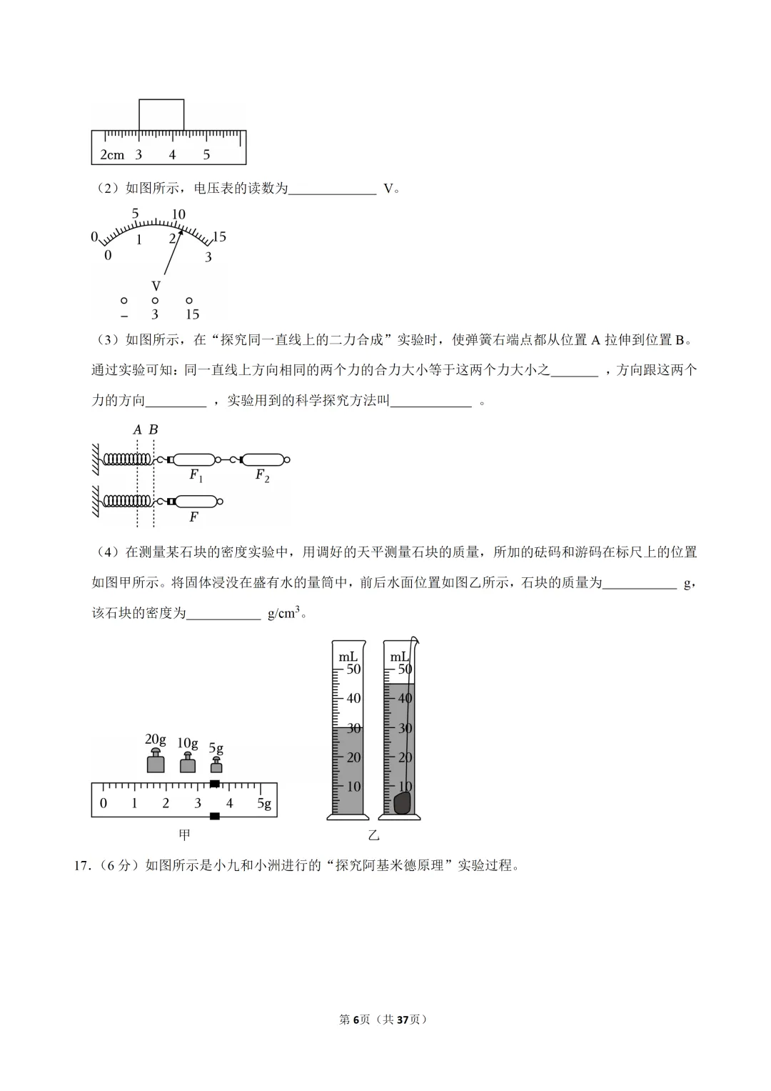 2026年广东省珠海市中考物理校级模拟试卷(含答案) 第7张