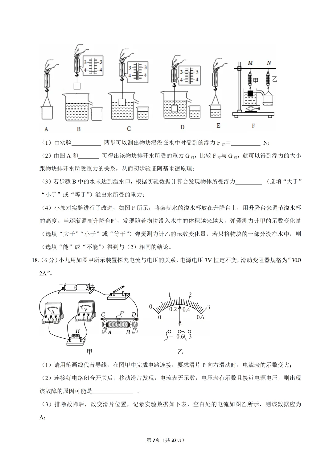2026年广东省珠海市中考物理校级模拟试卷(含答案) 第8张