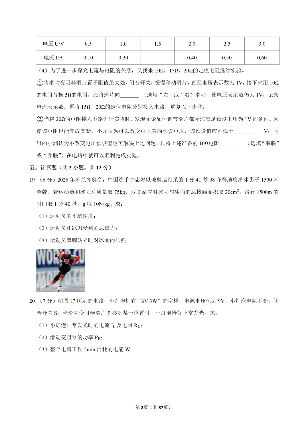 2026年广东省珠海市中考物理校级模拟试卷(含答案) 第9张