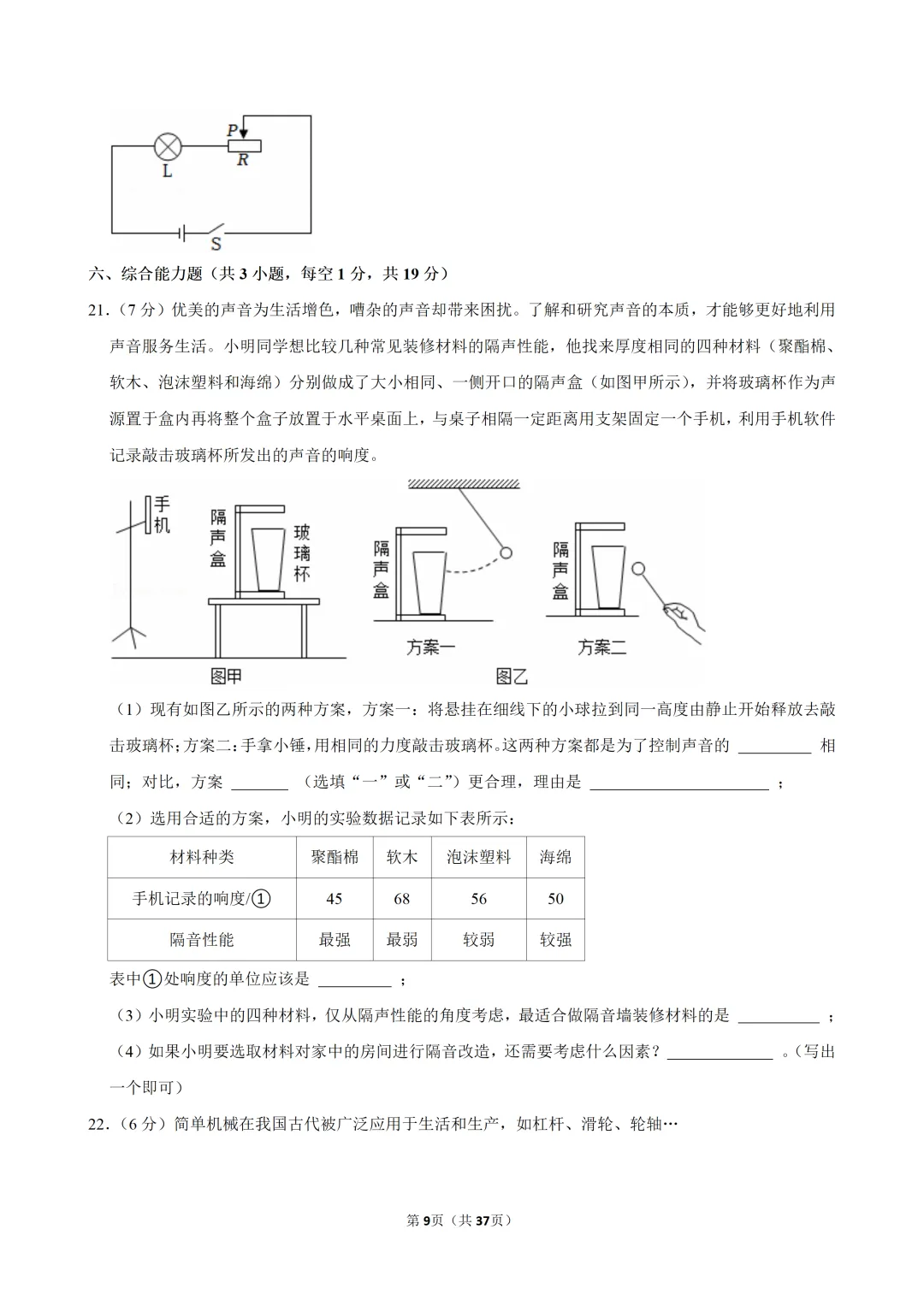 2026年广东省珠海市中考物理校级模拟试卷(含答案) 第10张