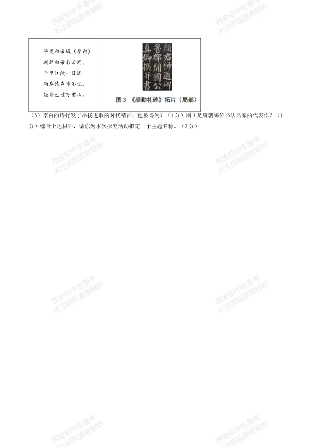 名校期中考!西安期中:【2026西安西光中学】七下期中考试,历史试题,免费下载! 第11张