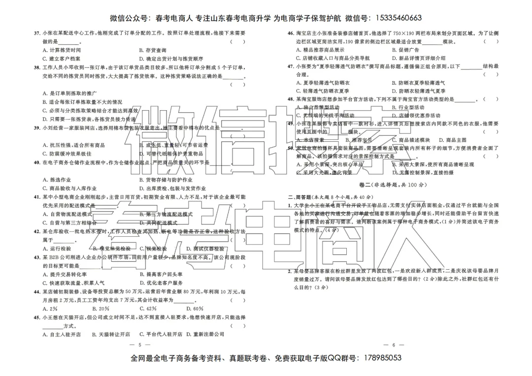 2026年冲刺提分诊断试卷·春考电子商务(试卷、答题卡、参考答案) 第4张