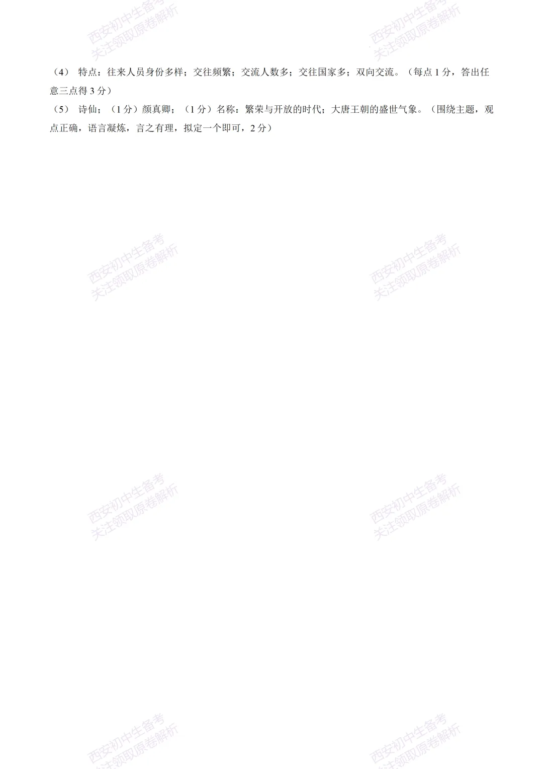 名校期中考!西安期中:【2026西安西光中学】七下期中考试,历史试题,免费下载! 第14张