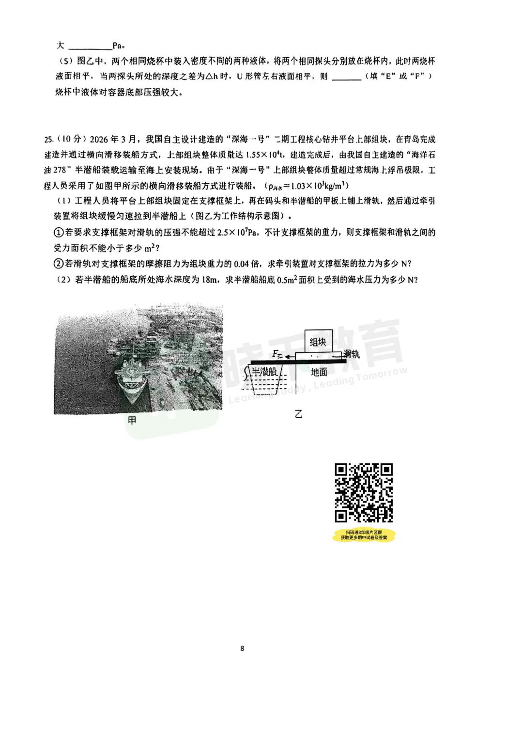 【八年级青山区钢实物理期中试卷】2025-2026下学期 第10张 【八年级青山区钢实物理期中试卷】2025-2026下学期 第10张
