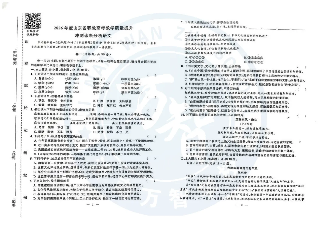 2026年春考三模试卷 | 语 数 英(含答案) 第3张