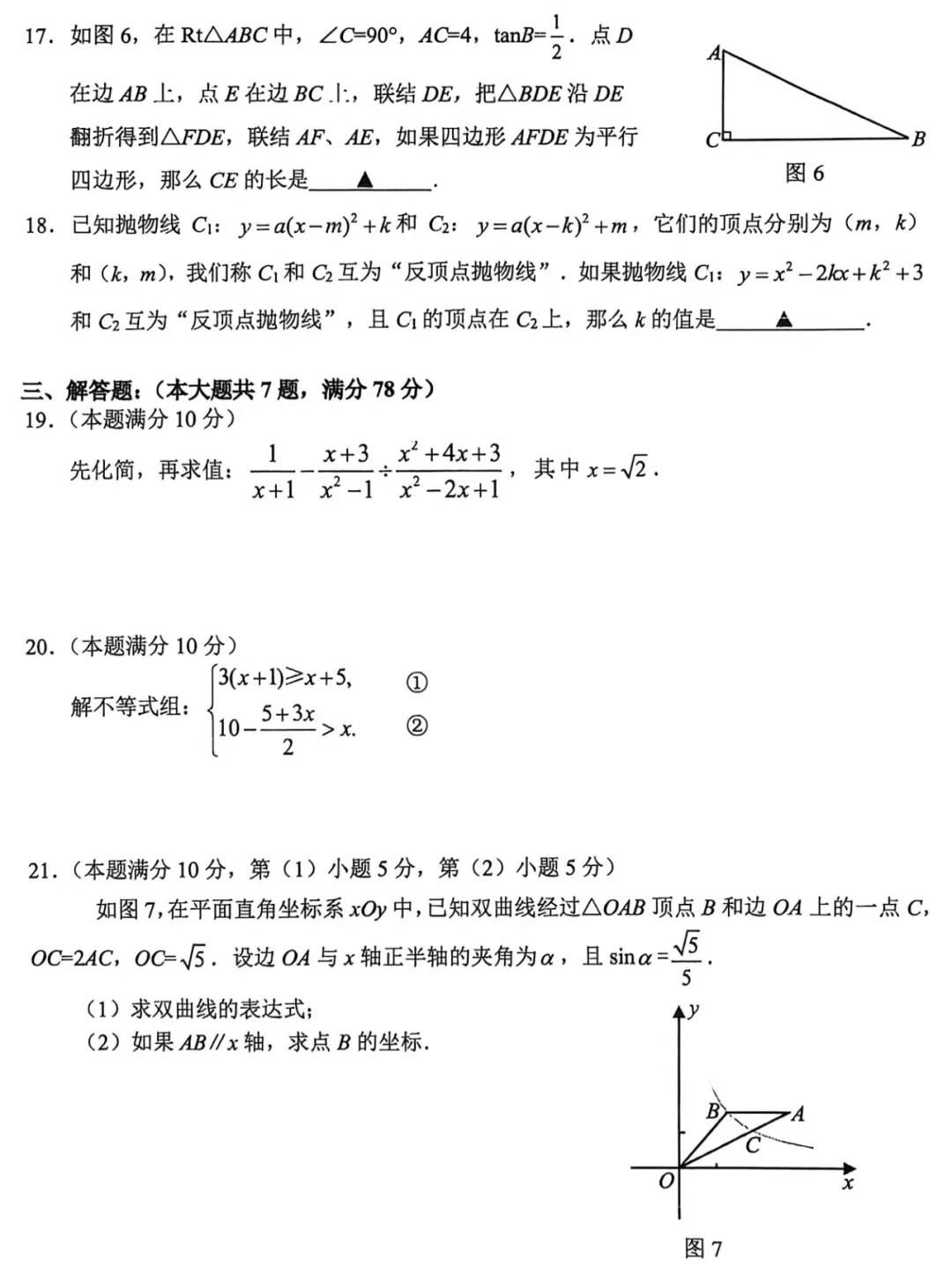 中考 | 2026届最新初三二模试卷分享(徐汇/虹口/杨浦/黄埔/静安/宝山/闵行/松江/崇明区部分) 第25张