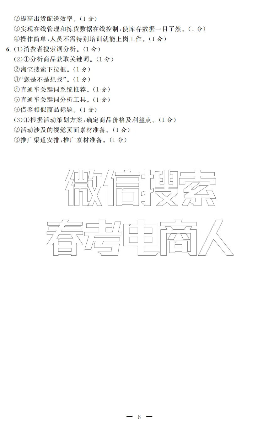 2026年冲刺提分诊断试卷·春考电子商务(试卷、答题卡、参考答案) 第20张
