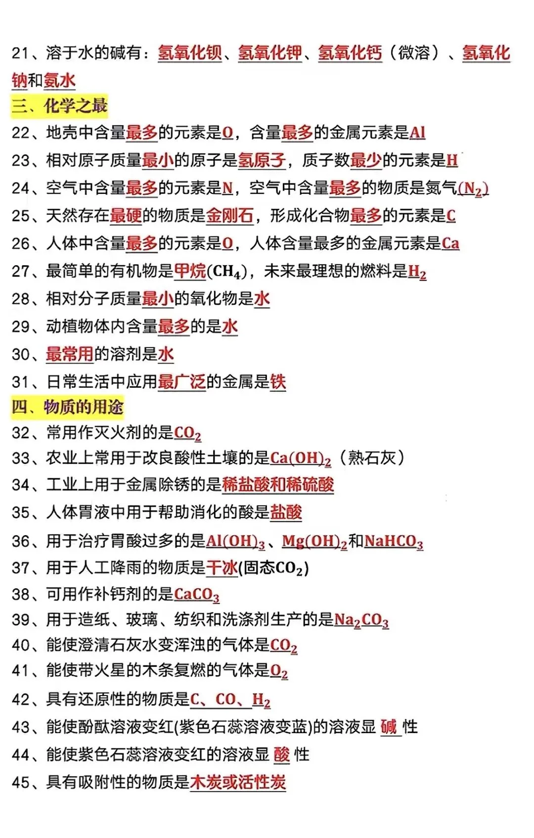 中考化学133个题眼背完躺赢保底95 第6张 中考化学133个题眼背完躺赢保底95 第6张