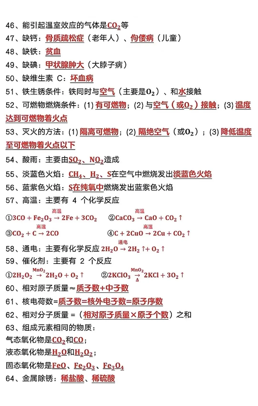 中考化学133个题眼背完躺赢保底95 第7张 中考化学133个题眼背完躺赢保底95 第7张