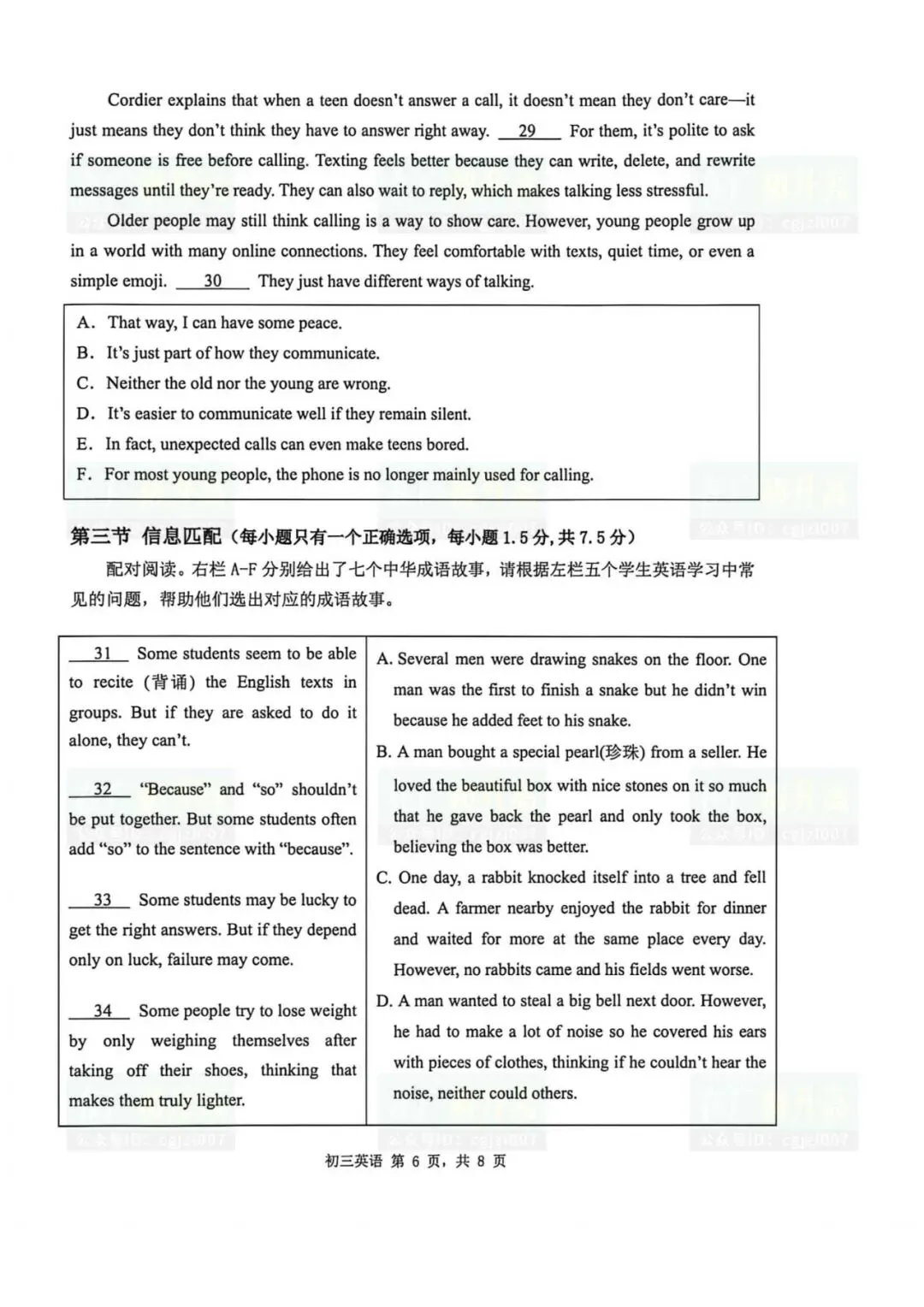 2026年深圳市中考二模4月34校初三联考全科试题及参考答案汇总(附电子版下载打印) 第9张