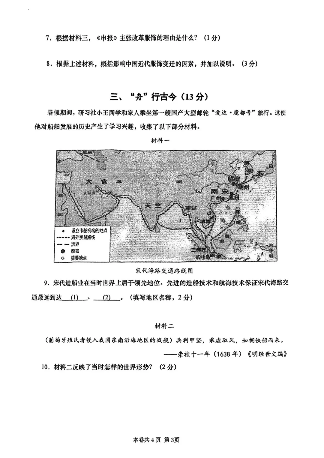 中考 | 2026届最新初三二模试卷分享(徐汇/虹口/杨浦/黄埔/静安/宝山/闵行/松江/崇明区部分) 第61张