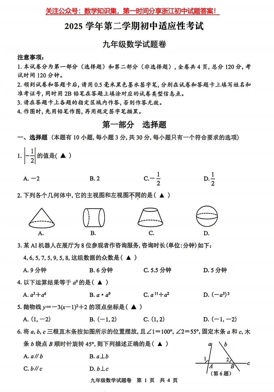 【26中考一模15】丽水中考一模数学试题答案 (可下载+26.04) 第3张 【26中考一模15】丽水中考一模数学试题答案 (可下载+26.04) 第3张