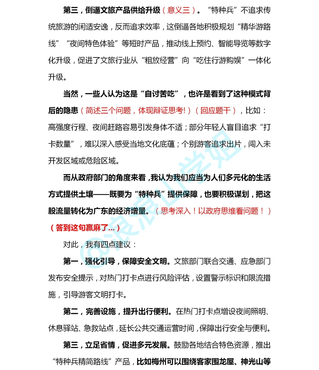 广东统考真题拆解⑤丨“特种兵旅游”是自讨苦吃?考场构思+逐字稿→ 第3张 广东统考真题拆解⑤丨“特种兵旅游”是自讨苦吃?考场构思+逐字稿→ 第3张
