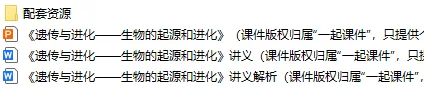 【26全新】生物中考专题复习 | 专题6-3《遗传与进化——生命的起源和进化》,附赠配套专题训练+解析! 第2张 【26全新】生物中考专题复习 | 专题6-3《遗传与进化——生命的起源和进化》,附赠配套专题训练+解析! 第2张
