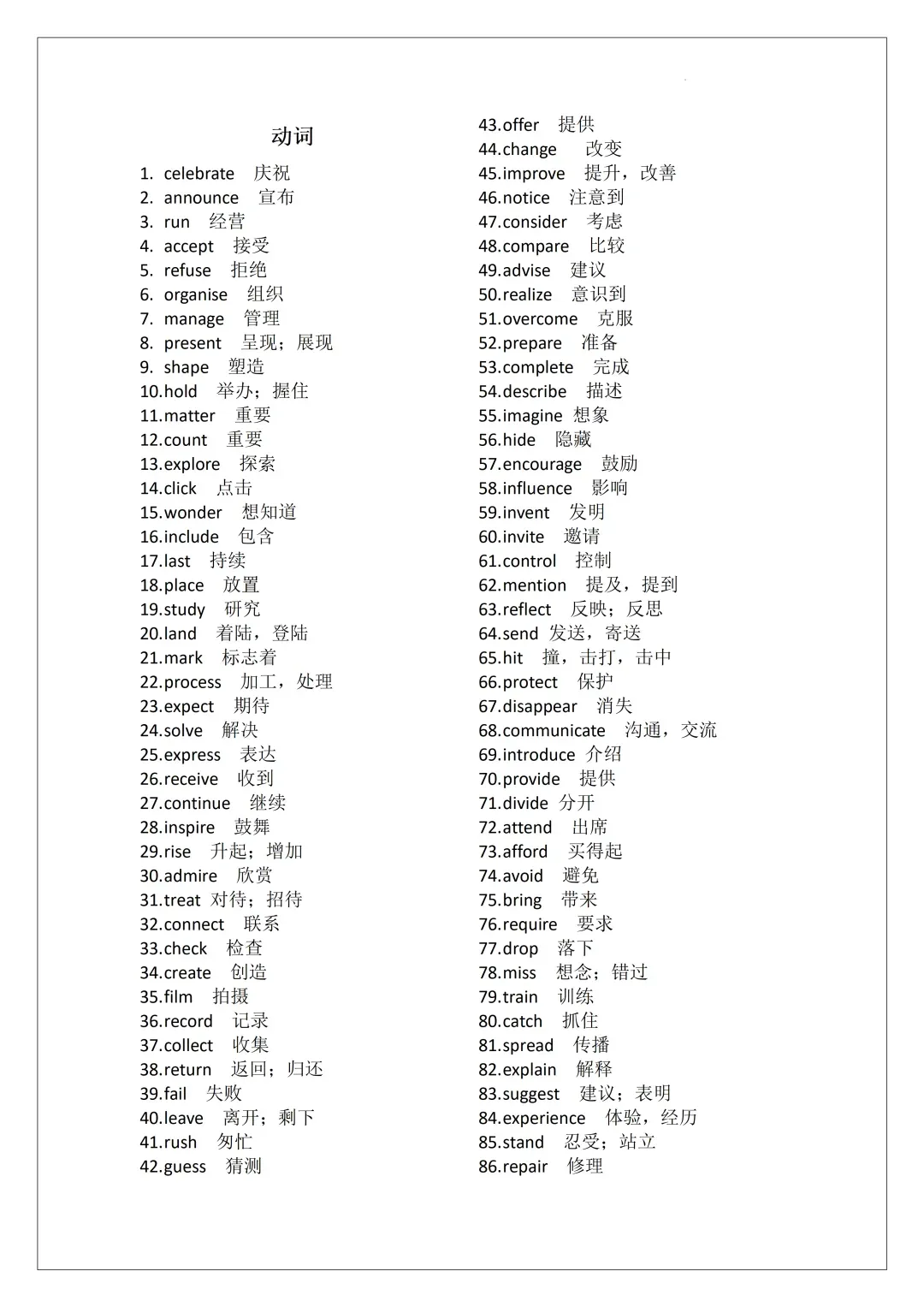 2026 中考必背|英语高频词词性分类整理 直接背 第3张 2026 中考必背|英语高频词词性分类整理 直接背 第3张