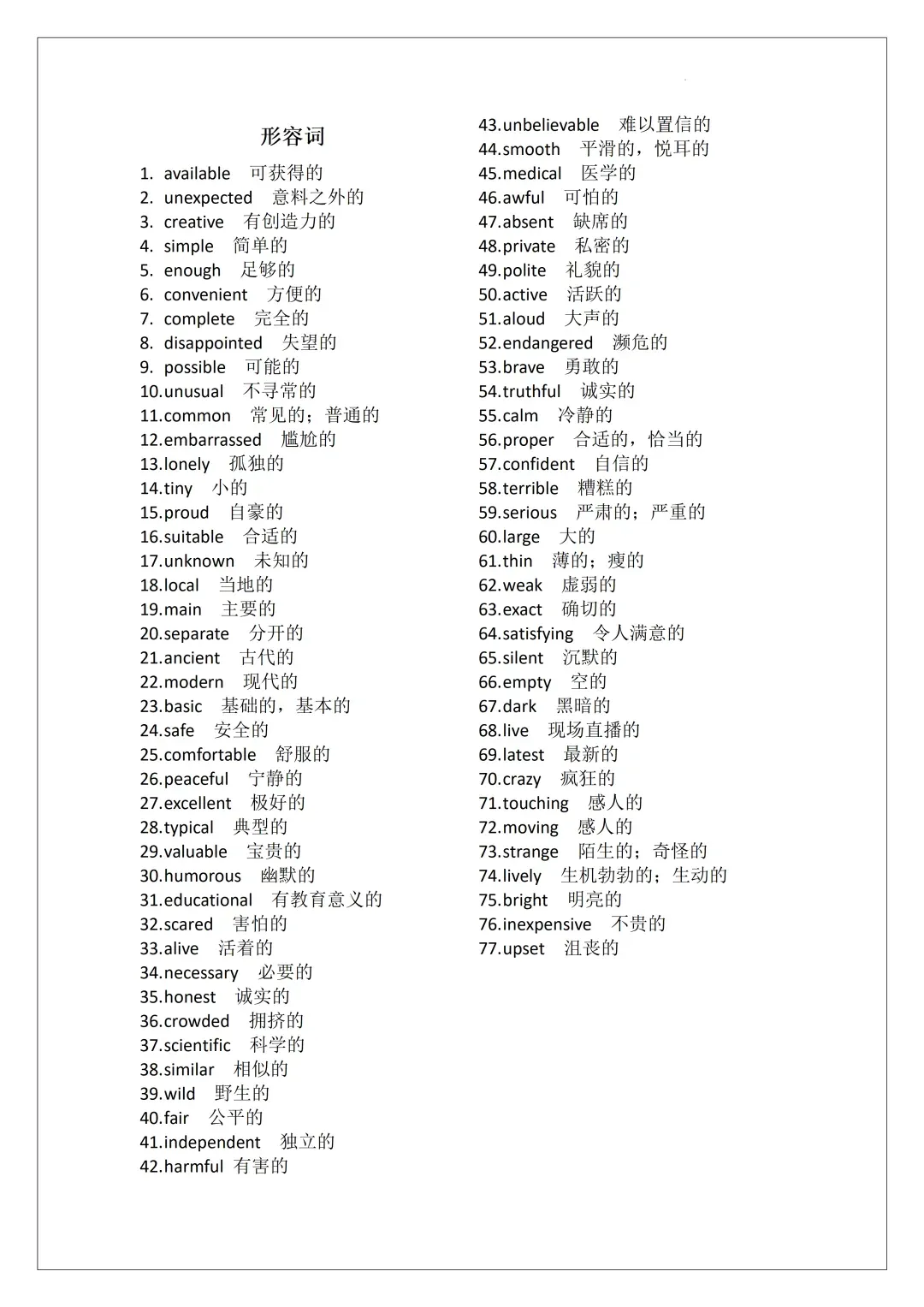2026 中考必背|英语高频词词性分类整理 直接背 第5张 2026 中考必背|英语高频词词性分类整理 直接背 第5张