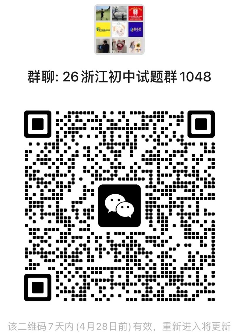 【26中考一模12】绍兴中考一模/数学/语文/科学试题答案(可下载+26.04) 第37张