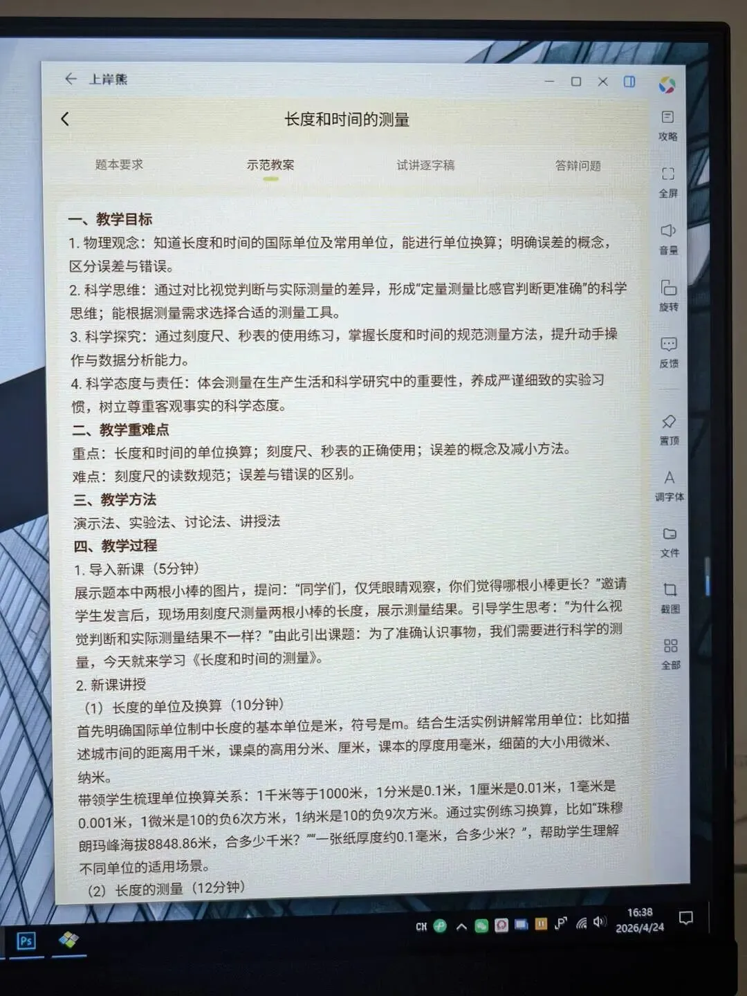 26教资面试|初中物理试讲真题搞92篇,快背 第3张