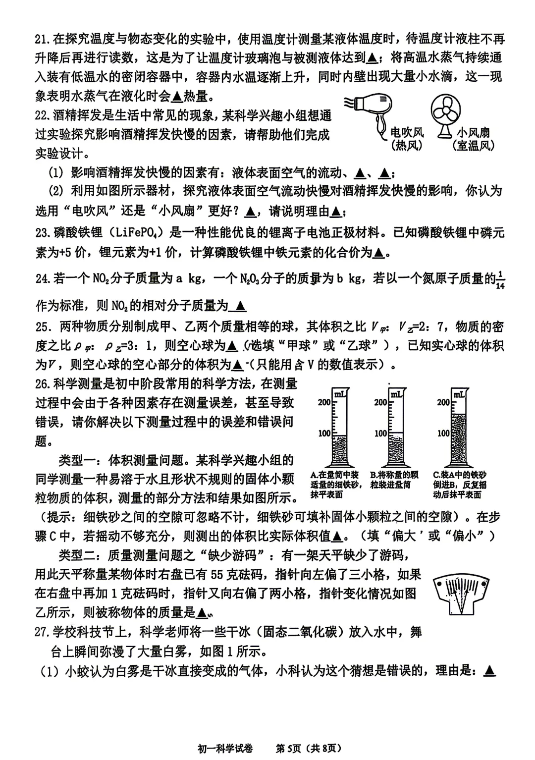 2604蛟川七下期中试卷 第8张