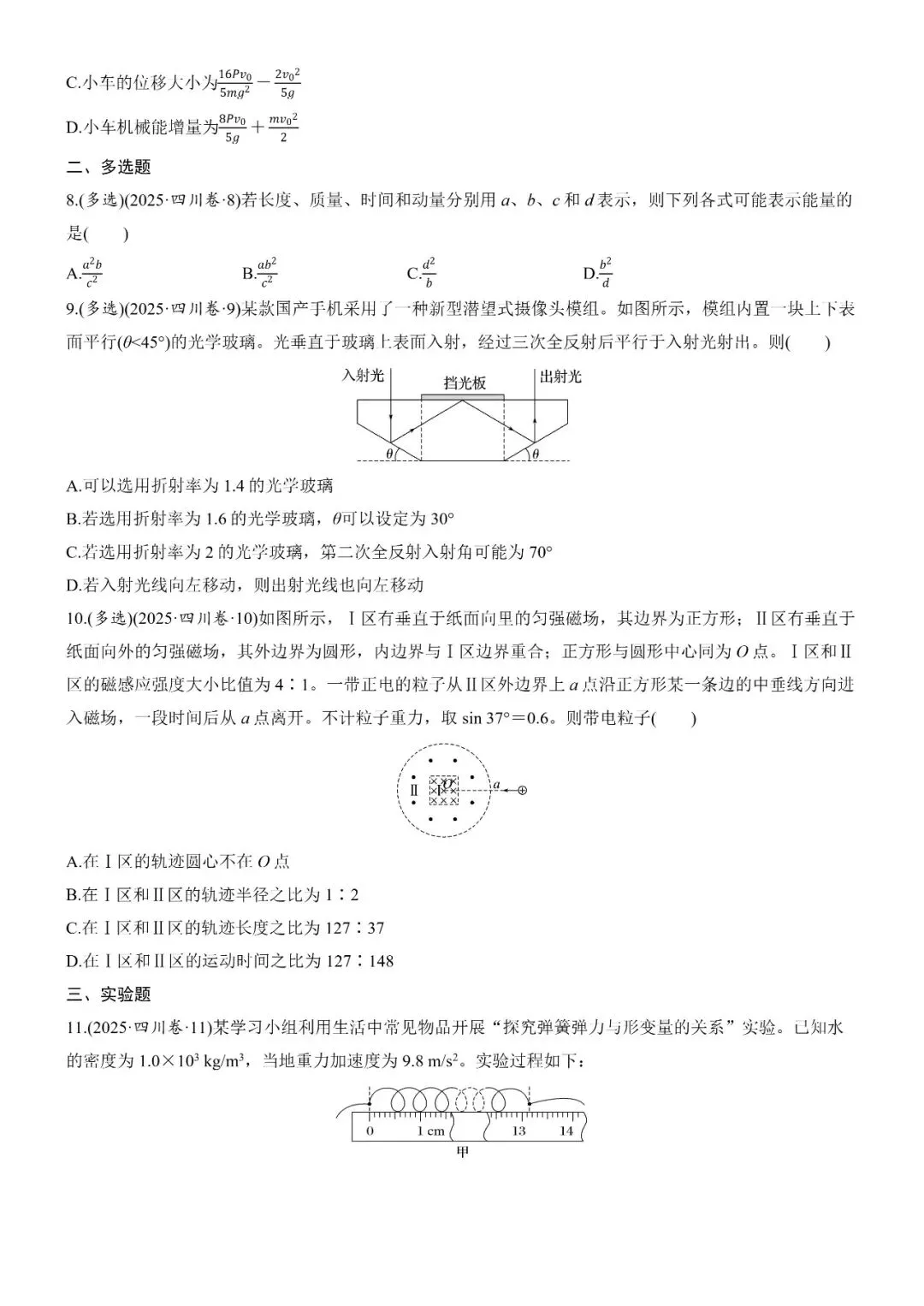 2025年高考四川卷物理真题及答案解析 第3张