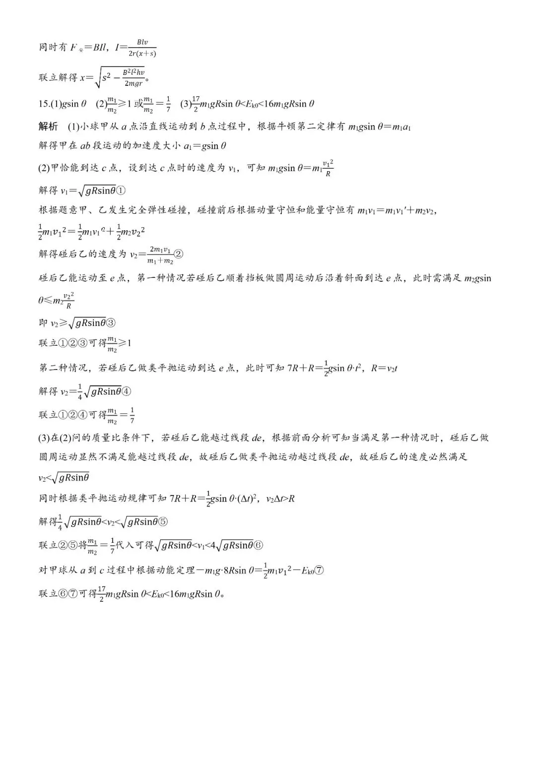2025年高考四川卷物理真题及答案解析 第9张