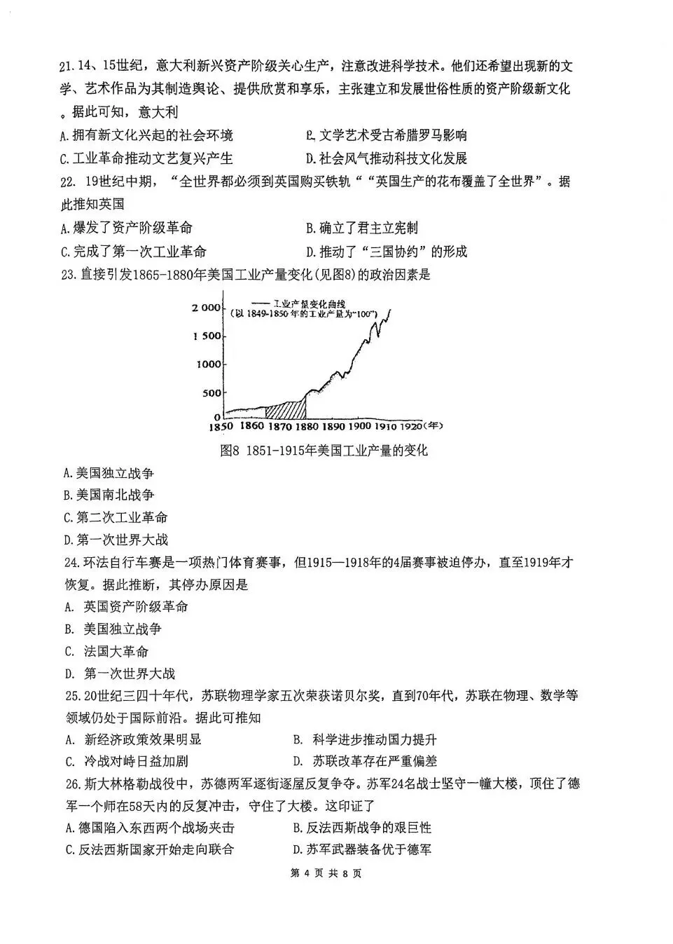 【试卷分享】2025-2026学年第二学期期中测试九年级历史 第3张
