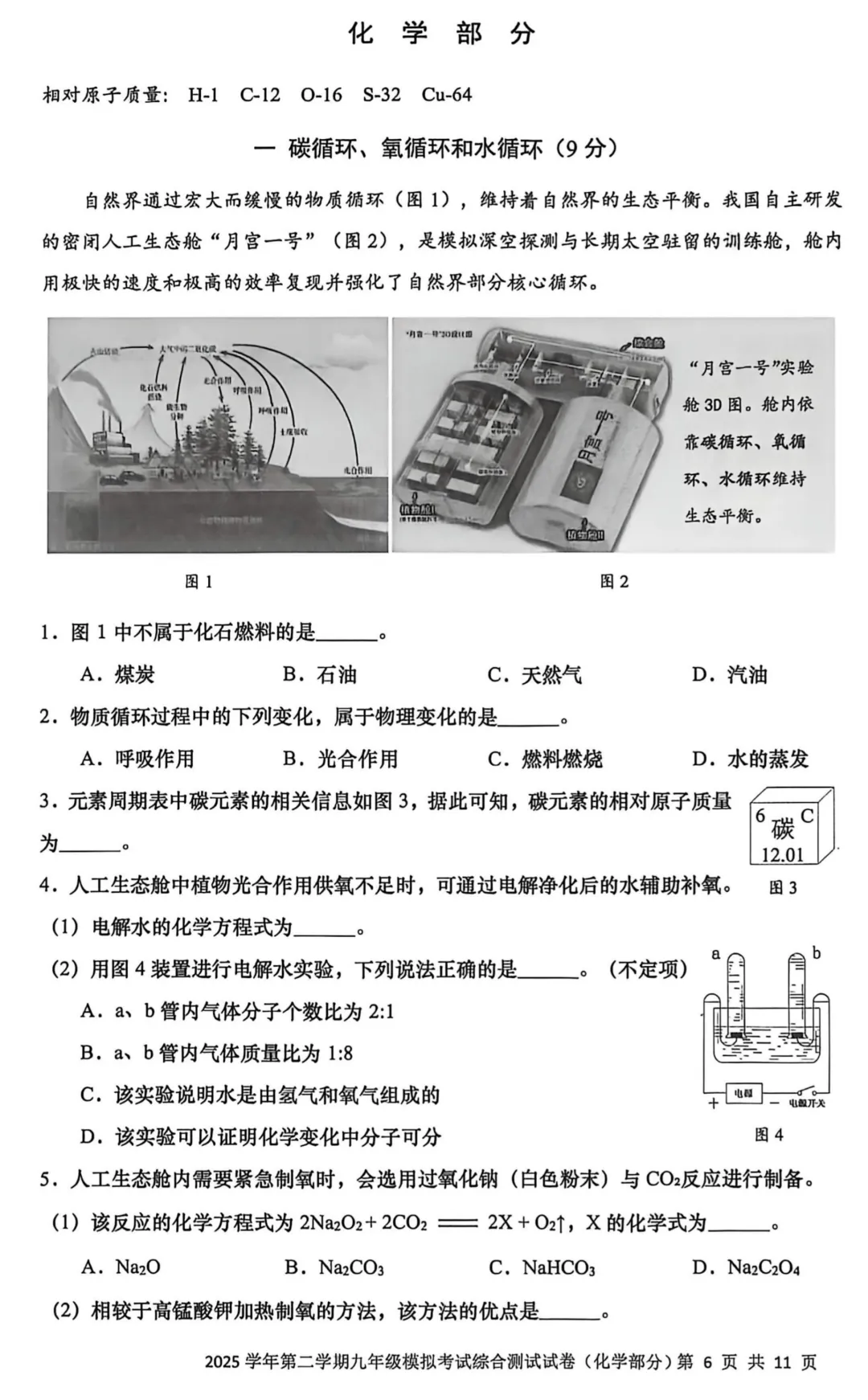 中考 | 2026届最新初三二模试卷分享(徐汇/虹口/杨浦/黄埔/静安/宝山/闵行/松江/崇明区部分) 第186张