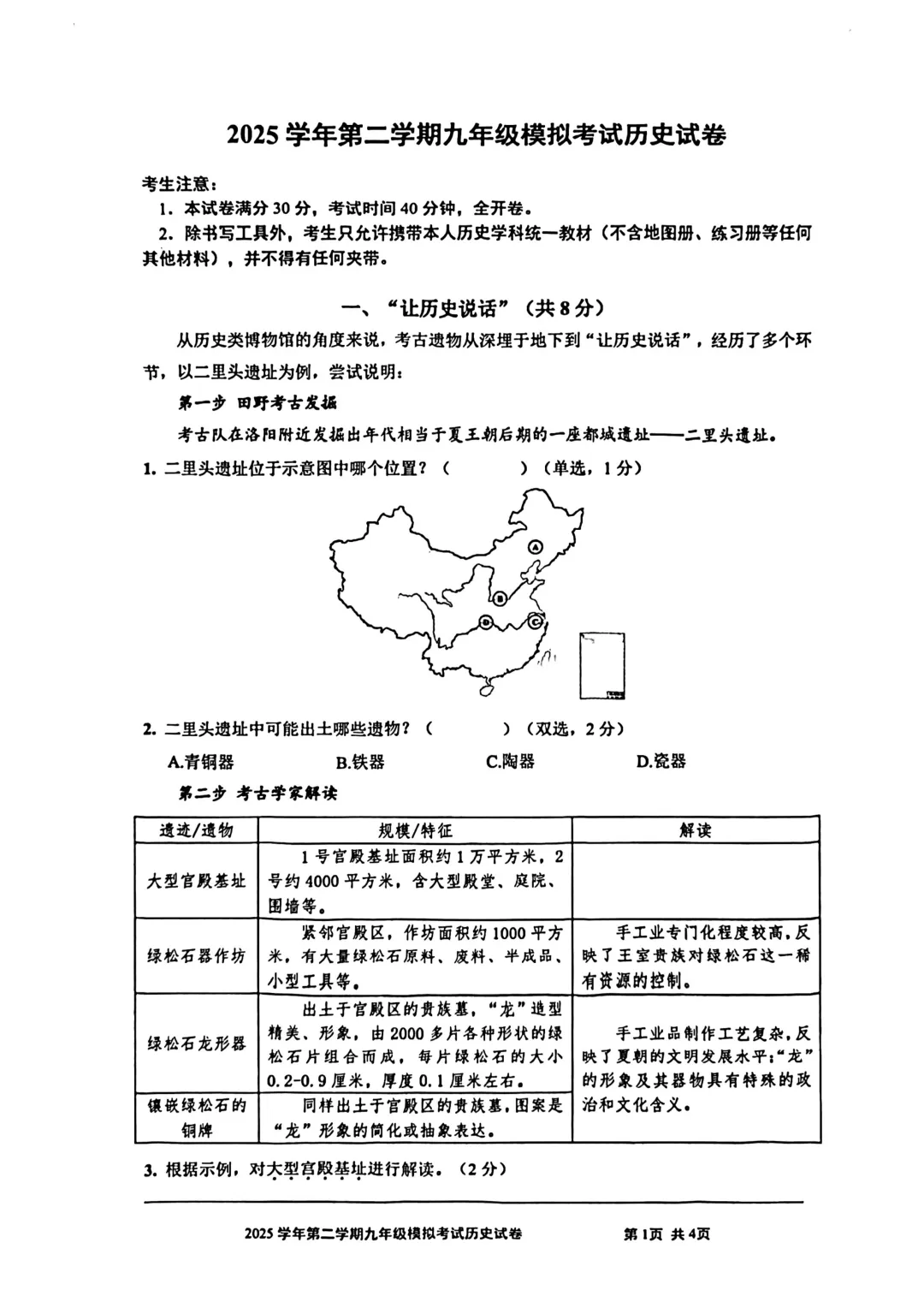 中考 | 2026届最新初三二模试卷分享(徐汇/虹口/杨浦/黄埔/静安/宝山/闵行/松江/崇明区部分) 第197张
