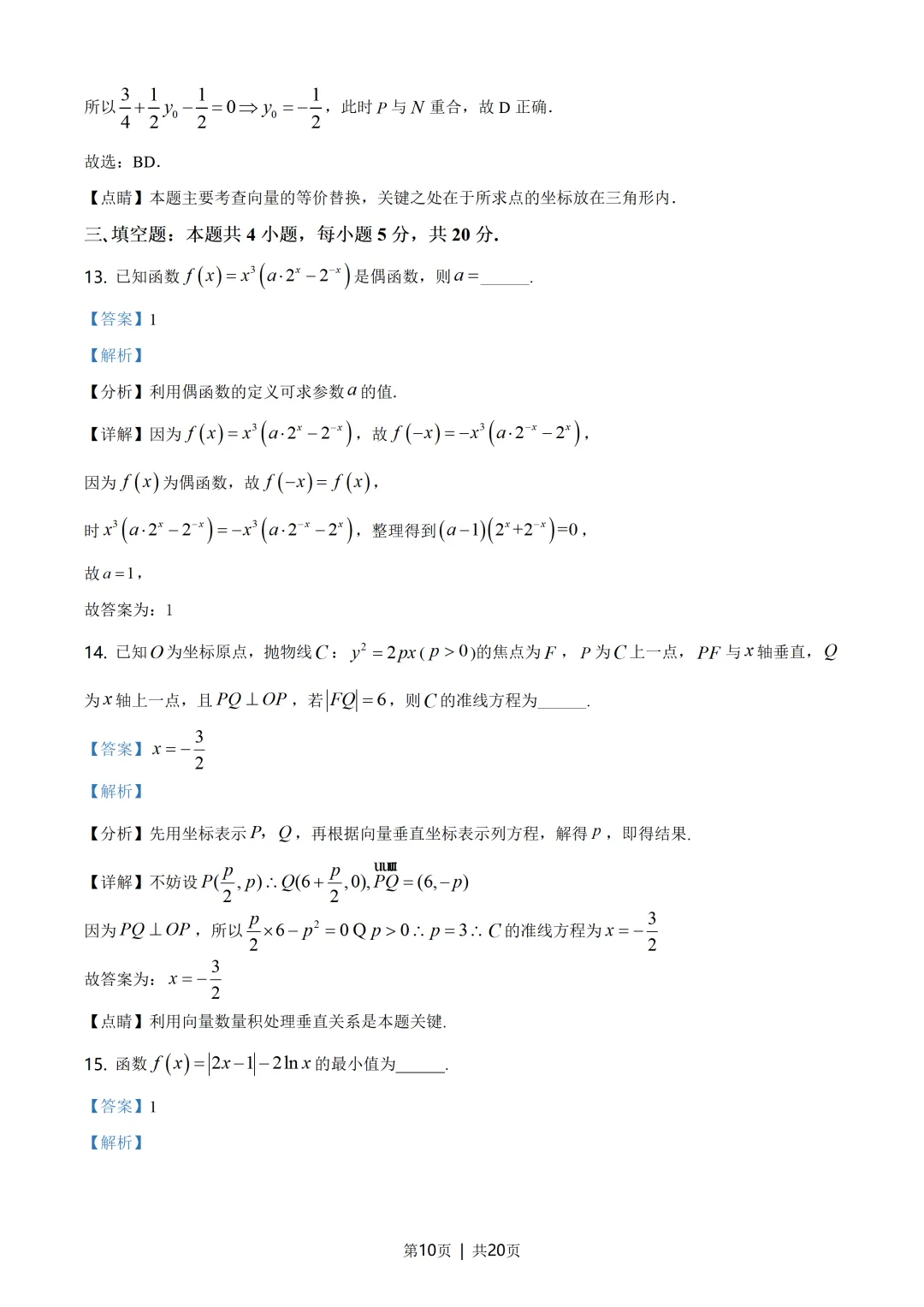 高中归纳最完美历年高考真题合集 第20张 高中归纳最完美历年高考真题合集 第20张