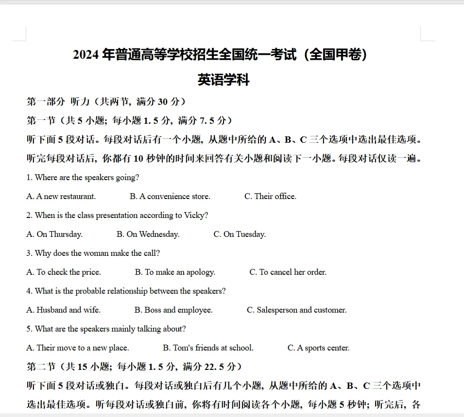 【2024高考真题】语数外-全国甲乙卷,新课标Ⅰ卷、Ⅱ卷 第2张 【2024高考真题】语数外-全国甲乙卷,新课标Ⅰ卷、Ⅱ卷 第2张