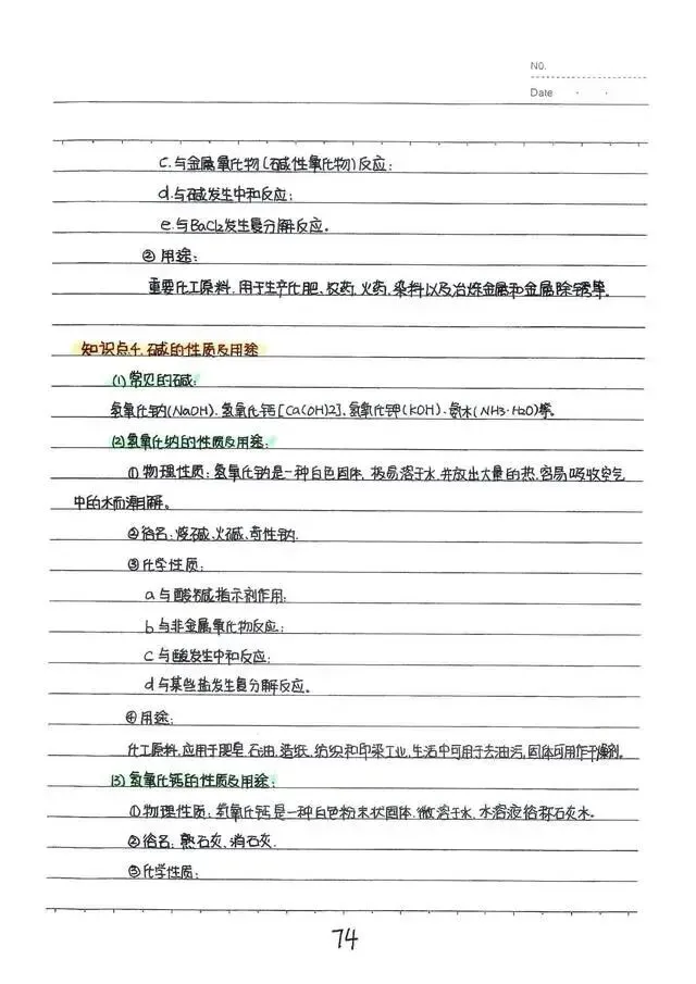 中考状元笔记,酸碱盐(部分)重点都给你写出来了! 第4张
