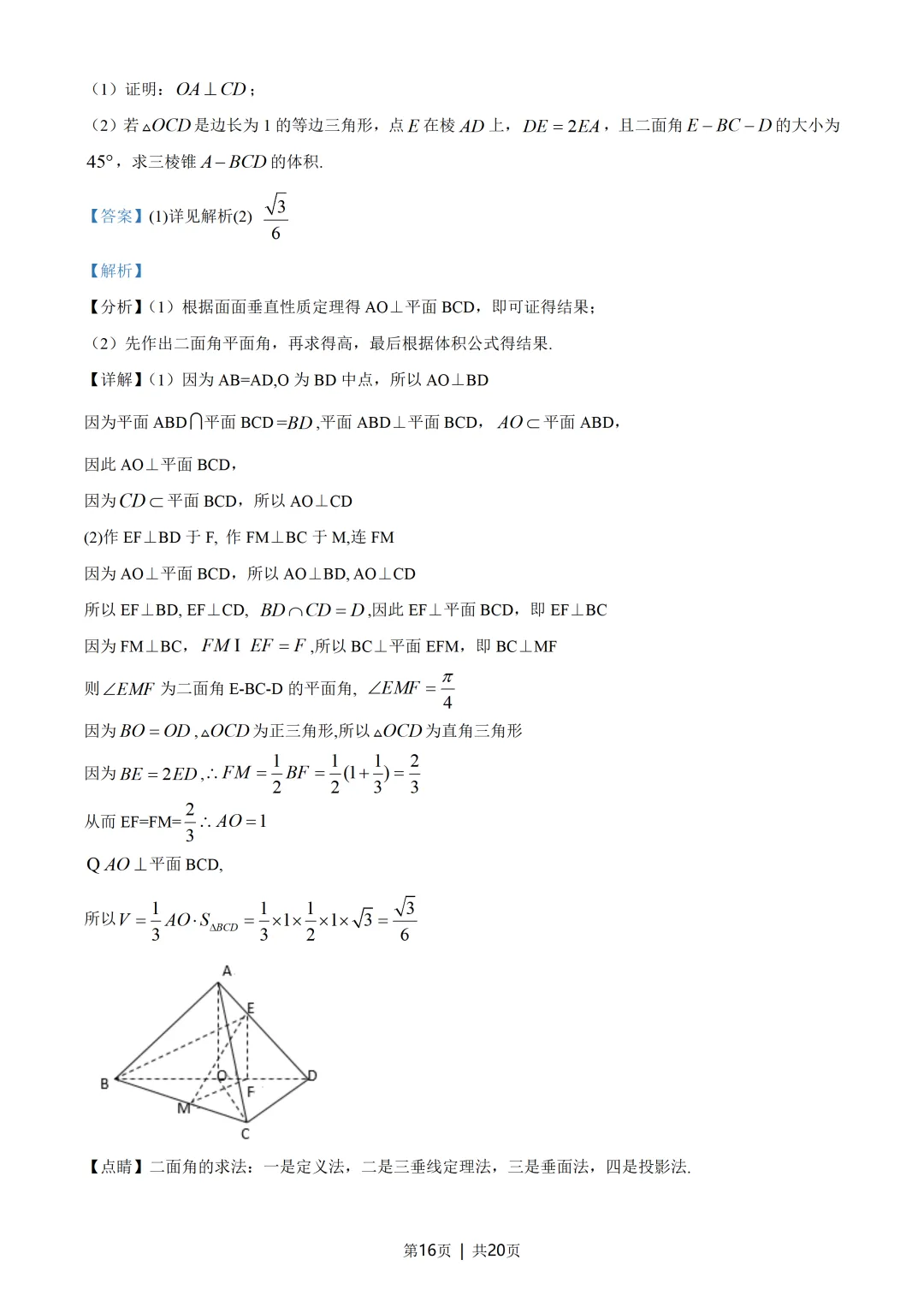 高中归纳最完美历年高考真题合集 第26张 高中归纳最完美历年高考真题合集 第26张