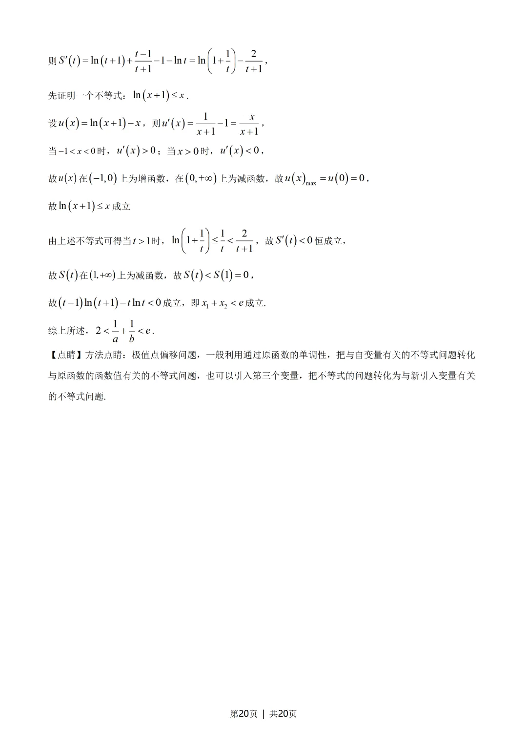 高中归纳最完美历年高考真题合集 第30张 高中归纳最完美历年高考真题合集 第30张